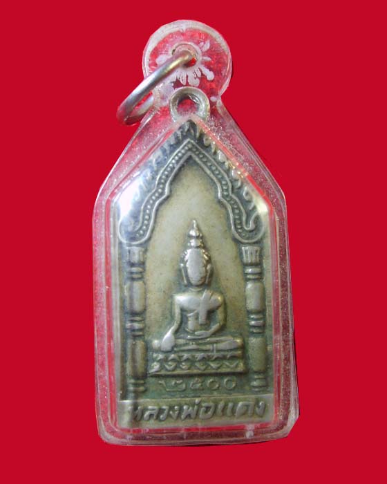 เหรียญหลวงพ่อแดง วัดบ้านใหม่เหนือ จ.ราชบุรี