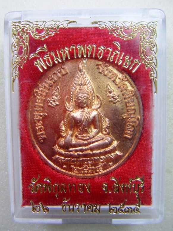 พระพุทธชินราช ร.๕ วัดใหญ่ จ.พิษณุโลก ปี ๒๕๓๕ เนื้อทองแดงผิวไฟ ตอกโค้ต พร้อมกล่องสวยมากครับ