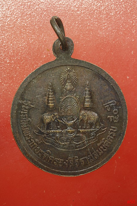 เหรียญหลวงปู่เจียม วัดอินทราสุการาม (วัดหนองยาว) จ.สุรินทร์  รุ่นเฉลิมพระเกียรติ 50 ปี