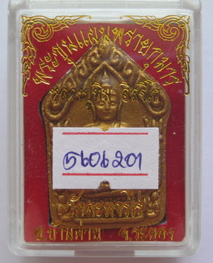 พระขุนแผนพรายกุมาร หลวงปุ่ทิม วัดละหารไร่ พิมพ์ใหญ่ เนื้อขาวทาทอง ฝังตะกรุดคู่ สร้างน้อย พร้อมบัตร