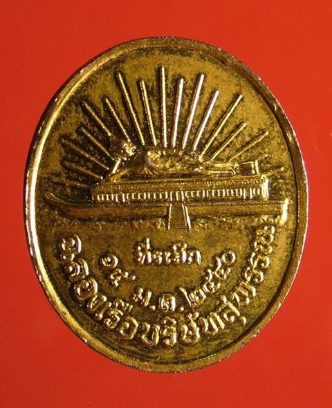 หลวงพ่อสังวาลย์ ฉลองเรือ กะไหล่ทองสวยเดิมครับ..