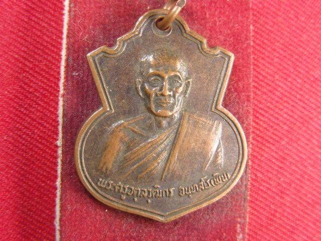 "จ่าสันต์" แดงเคาะเดียว/เหรียญพระครูอตุลวุฒิกร จนฺทสโร(พิน)  พุทธาภิเศกเสาร์ ๕ 