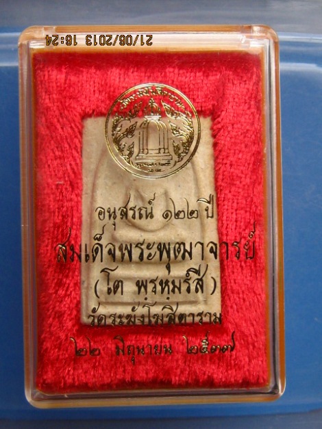 พระสมเด็จ วัดระฆัง อนุสรณ์ 122 ปี ปี2537 กล่องเดิม vision plastic