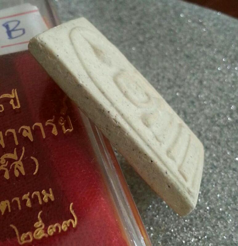 สมเด็จพิมพ์ใหญ่ 122ปี...