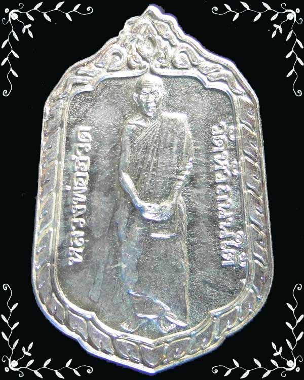 เหรียญเงินหลวงพ่อฮวด วัดหัวถนนใต้ จ.นครสวรรค์