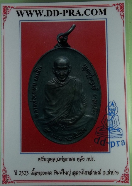บัตรรับประกันพระแท้