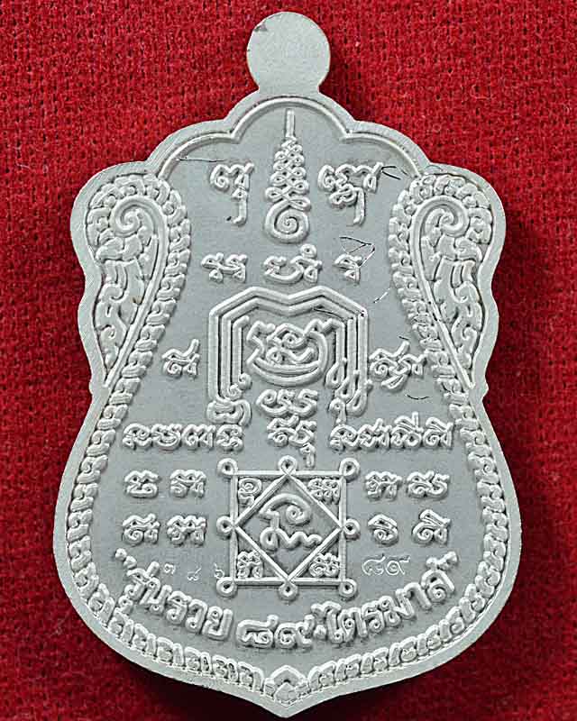 เหรียญหลวงพ่อรวย วัดตะโก รุ่นรวย89 ไตรมาส53