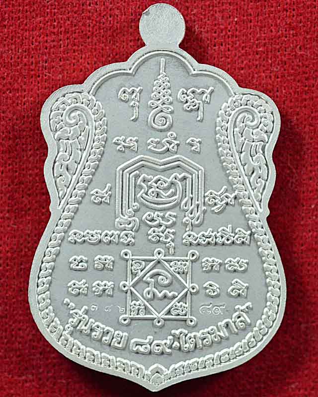 เหรียญหลวงพ่อรวยวัดตะโก รวย89ไตรมาส53