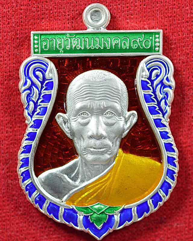 เหรียญหลวงพ่อรวยวัดตะโก อายุวัฒนมงคล90 ปี2553