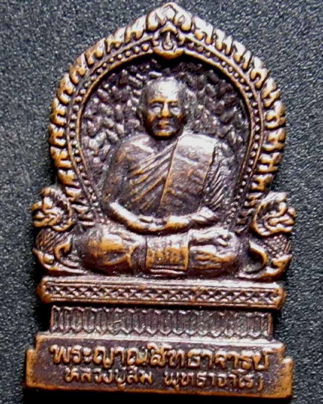 หลวงปู่สิม วัดถ้ำผาปล่อง  วัดใจ