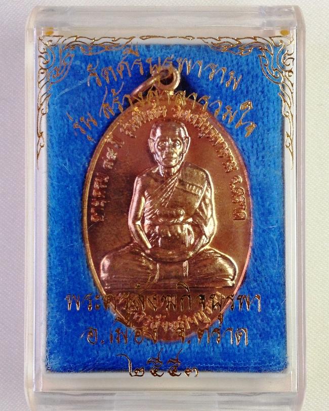 เหรียญหลวงปู่บัว ถามโก วัดศรีบุรพาราม รุ่นสร้างศาลารวมใจ ตอกโค้ด หลวงปู่ปลุกเสกนาน 3 ปี