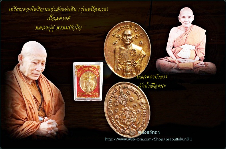 เหรียญดวงโพธิญาณฯ หลวงปู่ดู่-หลวงตาม้า เนื้อสตางค์ มีจาร รุ่นเหนือดวง พร้อมกล่องเดิม