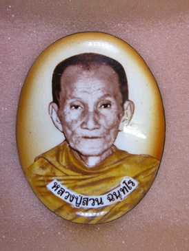 ล็อกเก็ตใหญ่ หลวงปู่สวน วัดนาอุดม 