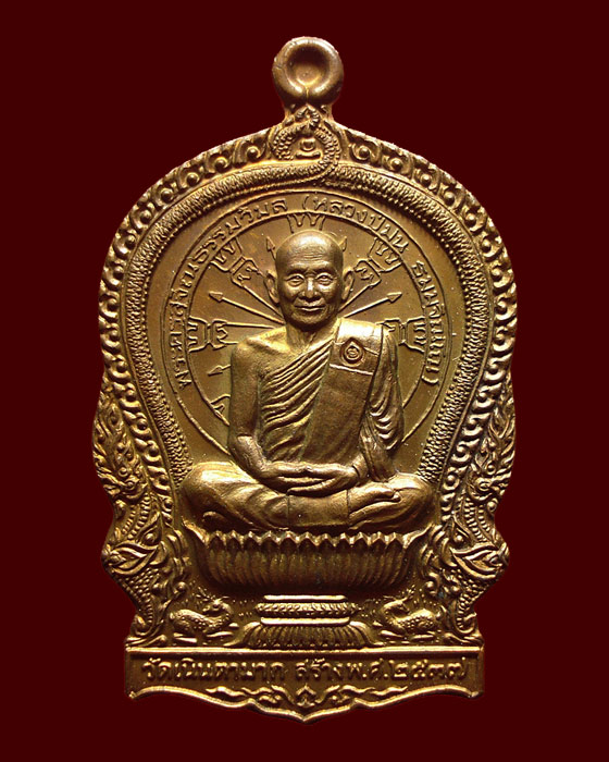 เหรียญนั่งพานหลวงปู่ม่น วัดเนินตามาก ปี37 3