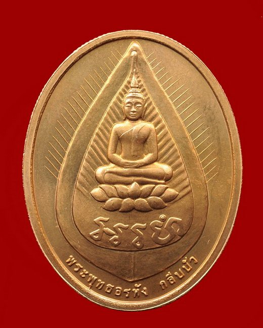 เหรียญหลวงปู่ไข่ วัดเชิงเลน 2