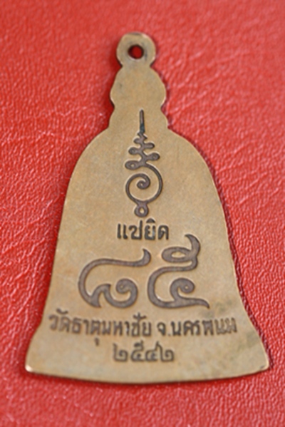 ๐ ระฆังแซยิด 85๑๕ รายการพิเศษครบ ๑ ปี ปี หลวงปู่คำพัน วัดธาตุมหาชัย นครพนม ๐