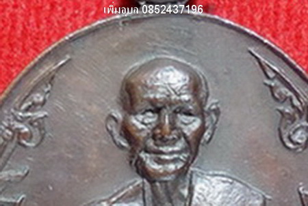 เหรียญนักกล้ามหลวงพ่อมุม ปี 2517 บล็อควัดอินทร์ฯ เนื้อทองแดง