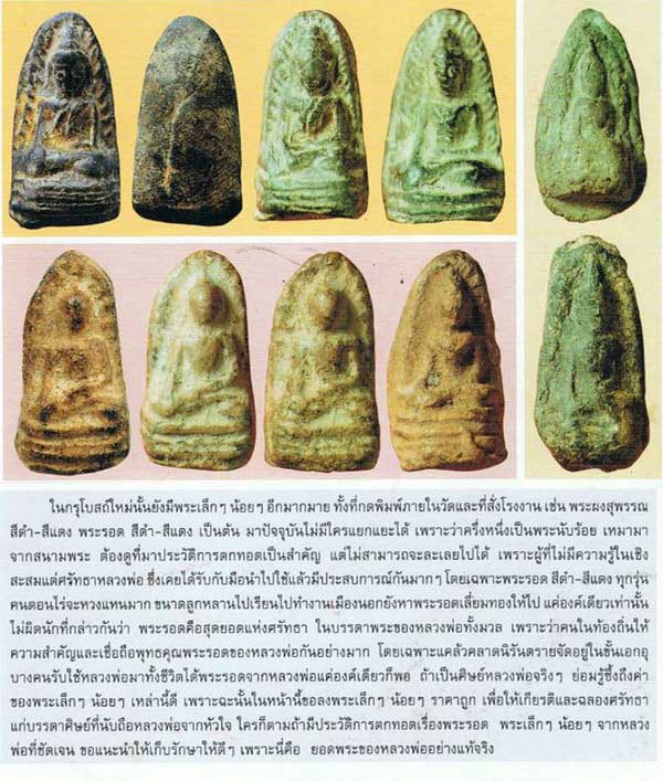พระรอด ปี 2516 เนื้อดินสีแดง หลวงพ่อมุ่ย วัดดอนไร่ จ.สุพรรณบุรี เลี่ยมเก่าเดิม (สูง 2.5 ซม.)