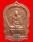 เหรียญนั่งพานหลวงพ่อรวยวัดตะโก เนื้อทองแดงตอกโค๊ตปี 2539 กล่องเดิม