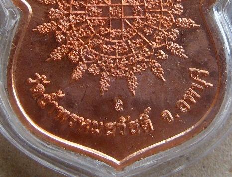 เหรียญกฐินหลวงปู่สรวง วัดถ้ำพรหมสวัสดิ์ จ.ลพบุรี ปี2555 เนื้อทองแดง