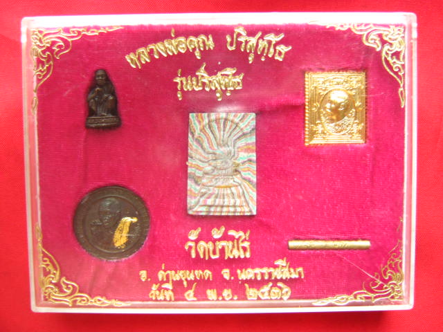 พระหลวงพ่อคูณ ปริสุทโธ วัดบัานไร่ ปี 2536 รุ่นปริสุทโธ ชุด 5 พิมพ์  พิธีใหญ่