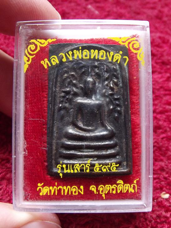 เหรียญสมเด็จปรกโพธิ์หลวงพ่อทองดํา+กล่อง 1692