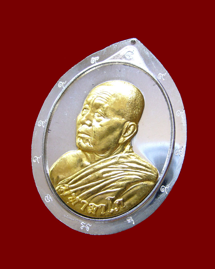 เหรียญหลวงตาบุญหนา รุ่นมหาลาโภ เนื้อสามกษัตริย์(กรรมการ) หมายเลข 11