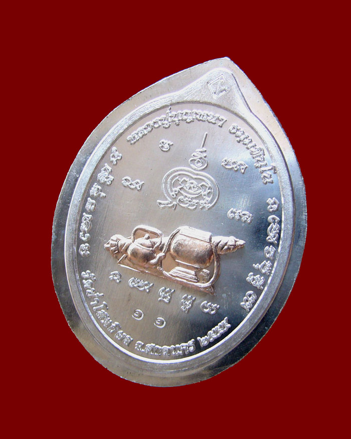 เหรียญหลวงตาบุญหนา รุ่นมหาลาโภ เนื้อสามกษัตริย์(กรรมการ) หมายเลข 11