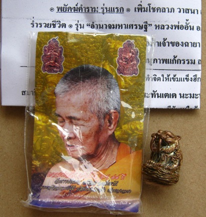 พยัคฆ์คำรามรุ่นแรก รุ่นไตรมาส52 หลวงพ่ออั้น วัดโรงโค จ อุทัยธานี ปี2552 หมายเลข547 