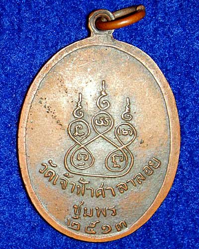 หลวงพ่อสงฆ์ วัดเจ้าฟ้าศาลาลอย ปี 2513 เกลียวเชือก จ.ชุมพร นิยมครับ