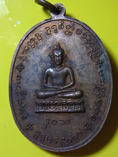 หลวงปู่เย่อ วัดอาษาสงคราม รุ่น4 ปี2521