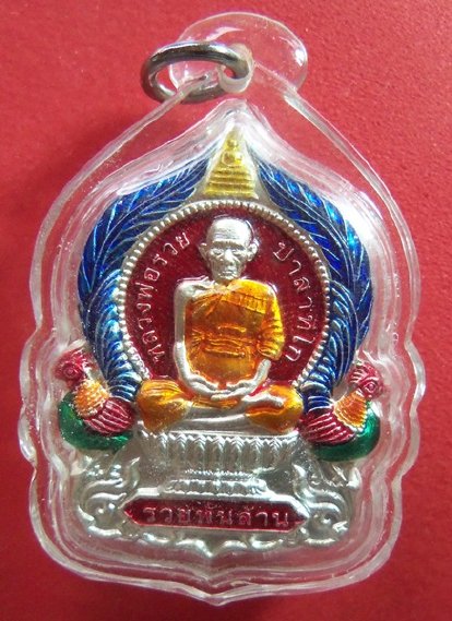 หลวงพ่อรวย วัดตะโก รุ่นรวยพันล้าน