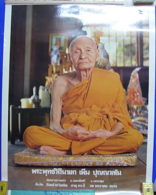 รูปภาพ ลป.เพิ่มวัดกลางบางแก้ว นครปฐม ปี2522