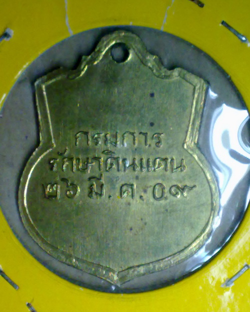 เหรียญ ร.5 กรมการรักษาดินแดน ปี 09 เจ้าคุณนรรัตน์ปลุกเสก