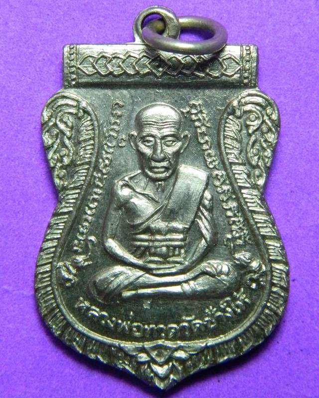 เหรียญเสมา หลวงปู่ทวด แจกปีนัง ปี 2508 เนื้ออัลปาก้า 