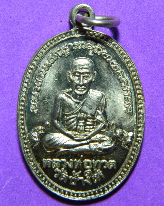 เหรียญหลวงปู่ทวด แจกปีนัง ปี 2508 เนื้ออัลปาก้า