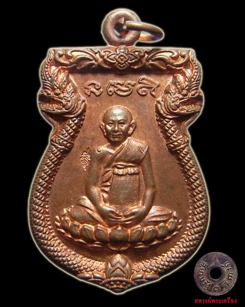 เหรียญหลวงปู่หงษ์ ฉลองพุทธชยันตี 2600 ปี