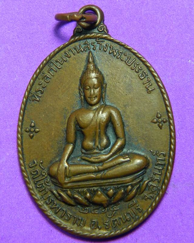 เหรียญพระประธาน หลังเจ้าพ่อศรีนครเตาท้าวเธอ วัดใต้บูรพาราม ปี 2514 ปลุกเสกโดยหลวงปู่ดุลย์ 