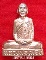 รูปเหมือนปั๊มเข่ากว้างหลังเต็ม ไตรมาสปี 53 หลวงพ่อเพี้ยน วัดเกริ่นกฐิน จ.ลพบุรี เนื้อทองแดง
