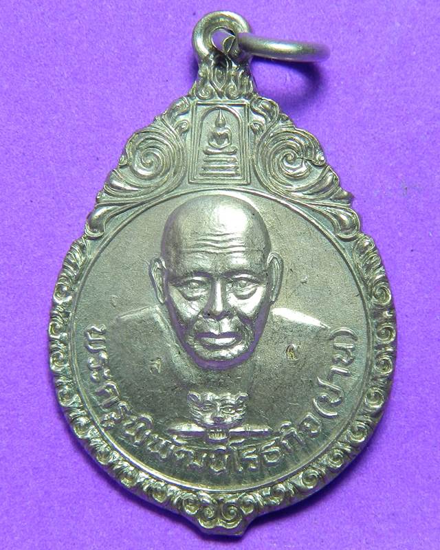 เหรียญหลวงพ่อปาน คลองด่าน เนื้อเงิน ปี 2521 