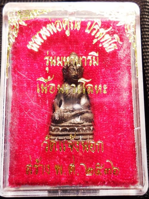 พระชัยวัฒน์ หลวงพ่อคูณ เนื้อนวะ ตอกโค๊ดคูณ สวยมั๊กๆ พร้อมกล่องเดิมครับ 