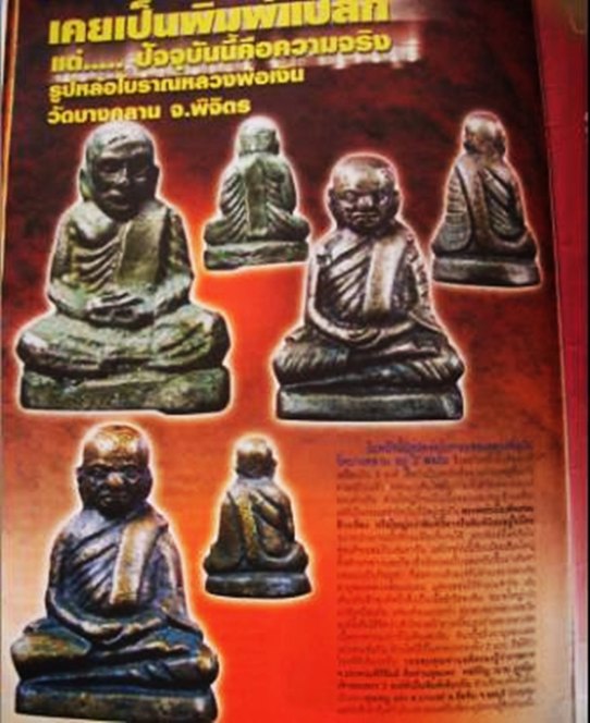 หลวงพ่อเงิน ออกวัดท่ามะไฟ เนื้อทองผสม แก่ทอง พิมพ์ใหญ่ อุดกรี่งหายาก