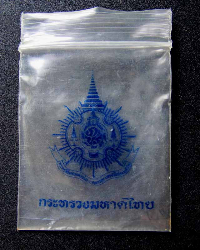 เหรียญในหลวง เนื้อนิเกิล 42 พร้อมซองเดิม วัดใจ