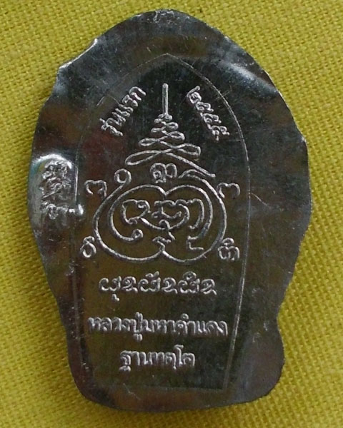 //คืนกำไรให้ลูกค้า//พระนาคปรกจักรพรรดิใบมะขาม หลวงปู่คำแดง รุ่นแรก เนื้อตะกั่วลองพิมพ์1องค์**A4*