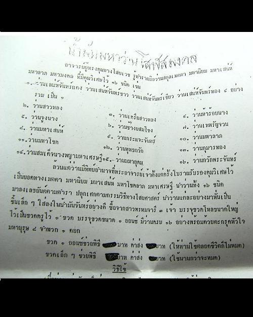 น้ำมันว่านโสฬส ของอาจารย์ชุม ไชยคีรี