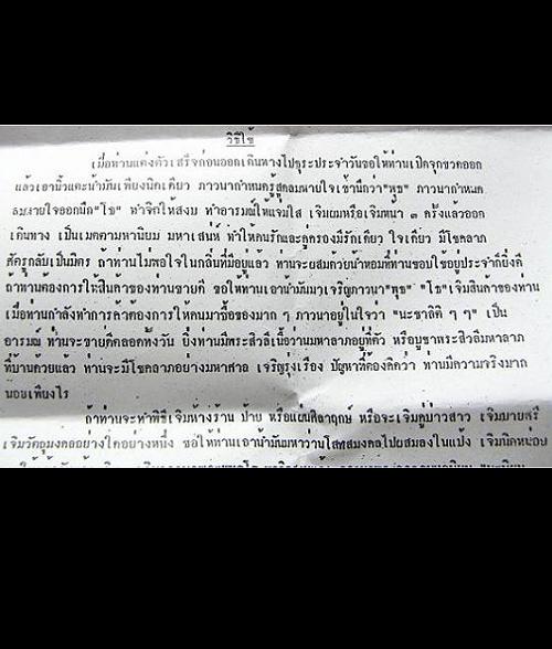 น้ำมันว่านโสฬส ของอาจารย์ชุม ไชยคีรี