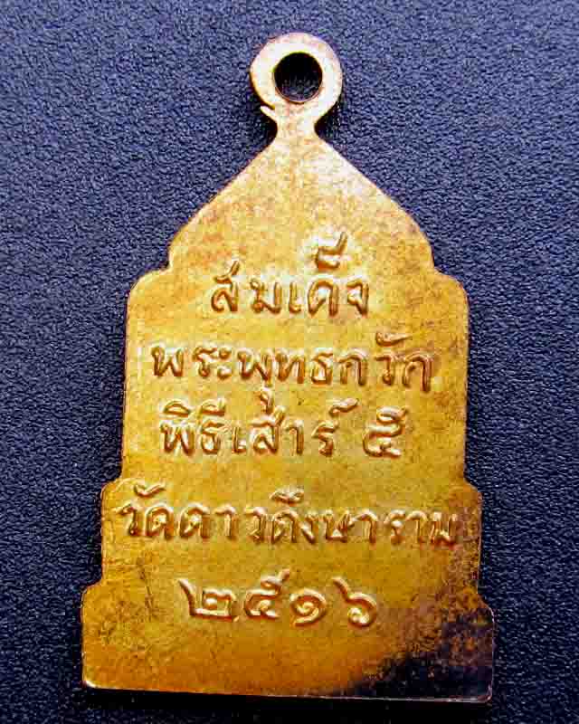 เหรียญพระพุทธกวัก ปี 16 วัดใจ