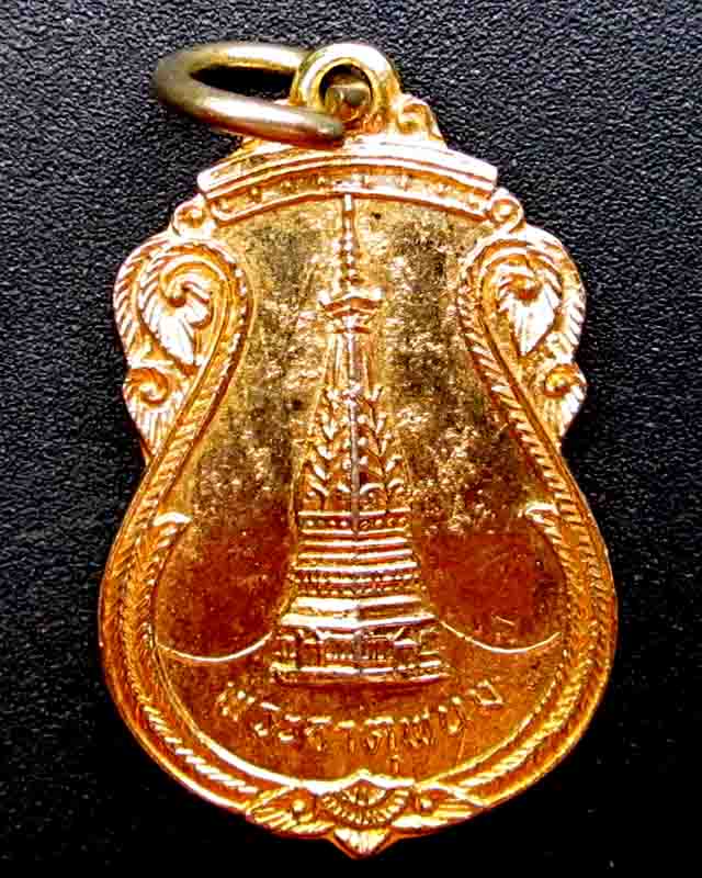 เหรียญพระธาตุพนม ปี 20 วัดใจ