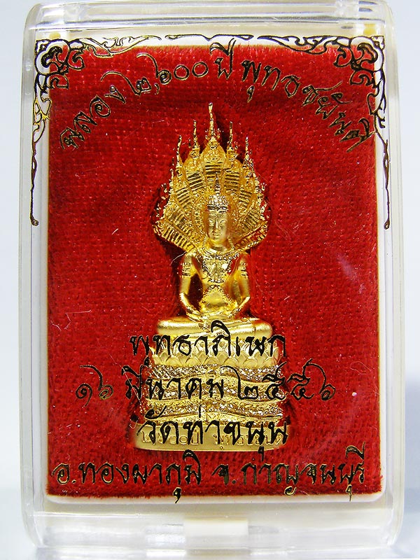พระนาคปรกพิชัยสงคราม หลวงพ่อเล็กวัดท่าขนุน ปี2556 ..