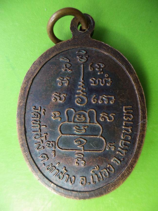 หลวงปู่เสาร์ วัดท่าช้าง นครนายก สวยเดิมๆ เคาะเดียวครับ
